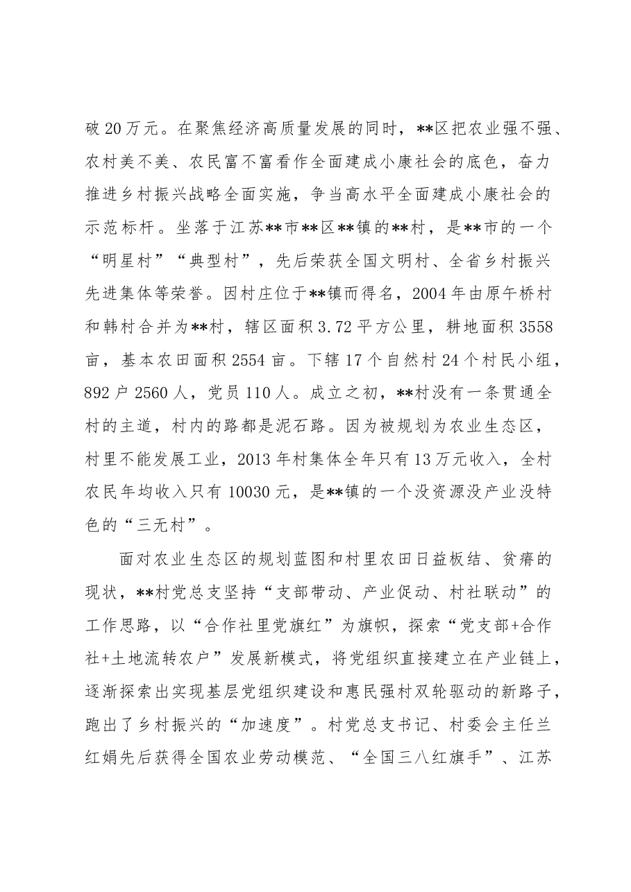 合作社党建工作经验交流材料.docx,第2页预览