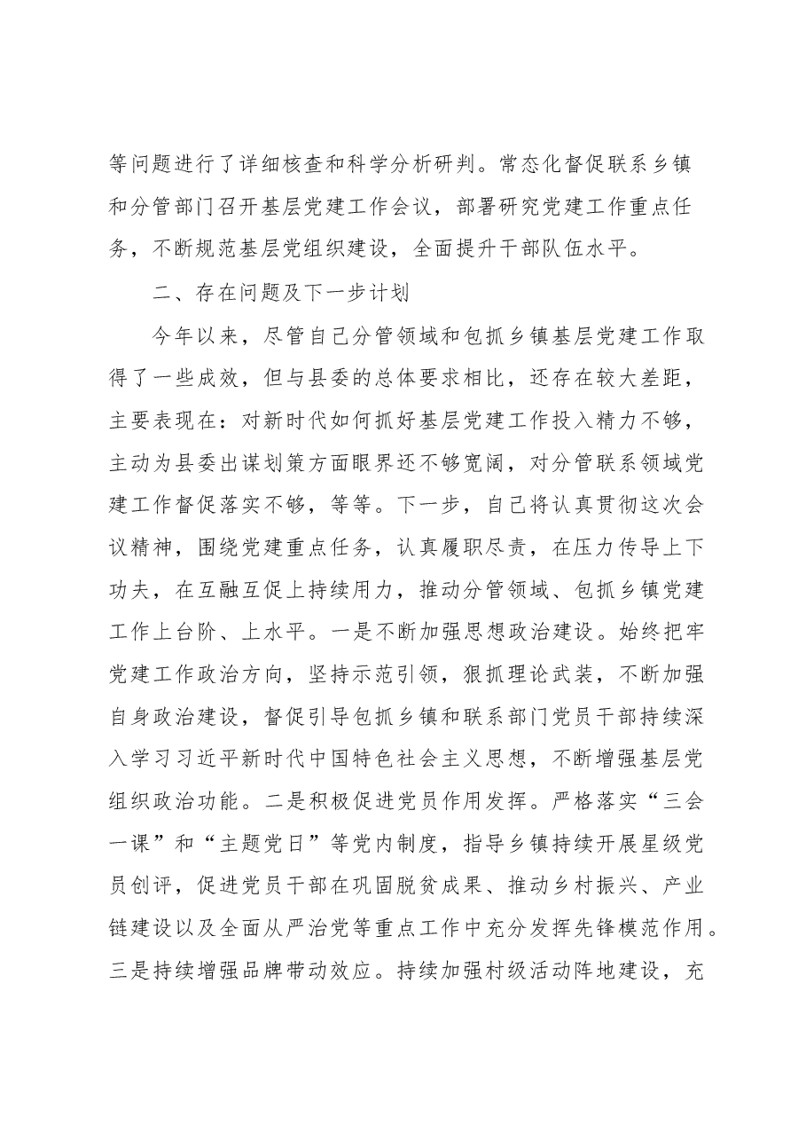 抓基层党建责任制落实情况汇报11.docx,第4页预览