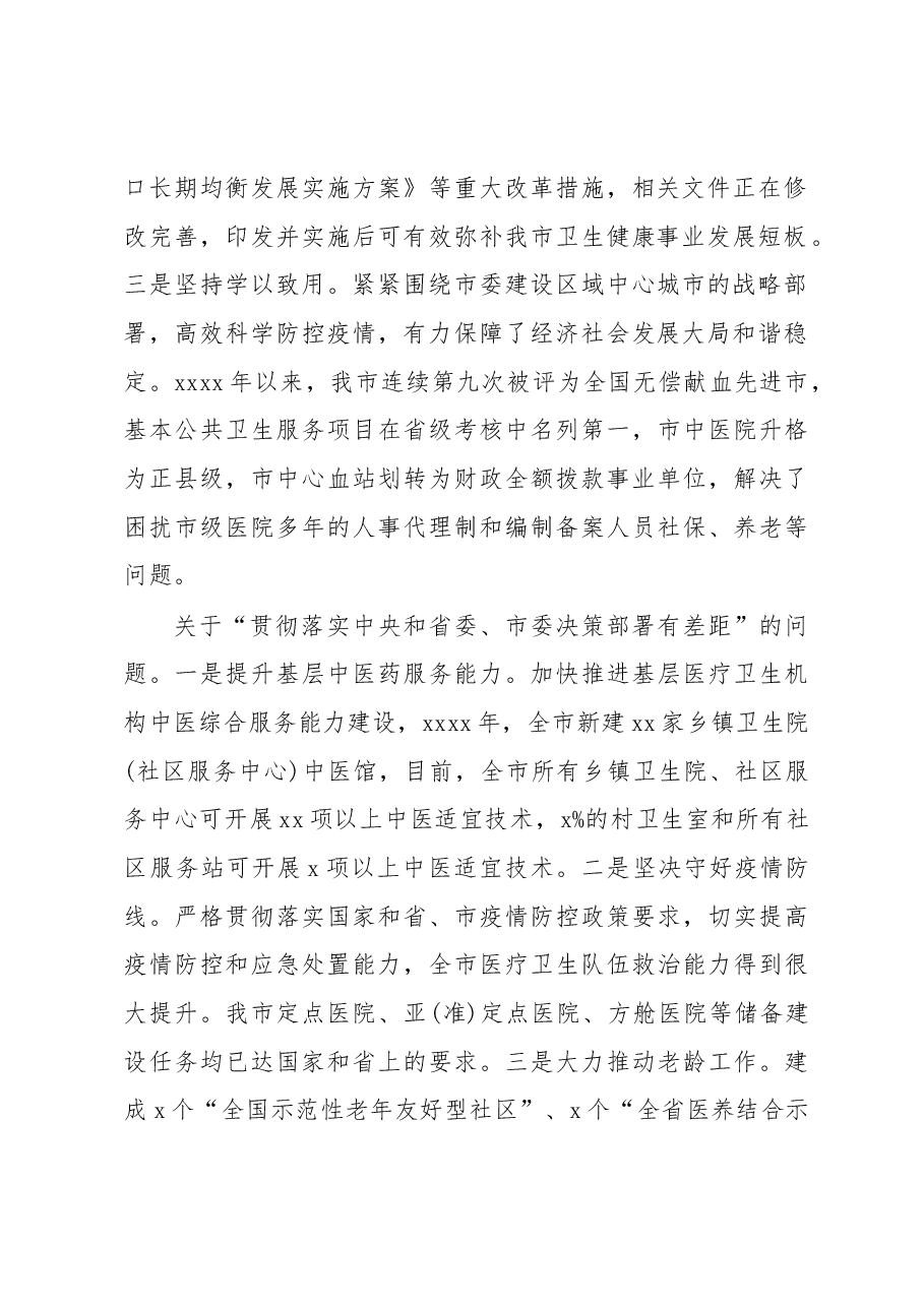 卫生健康委员会党组关于巡察整改进展情况报告.docx,第2页预览