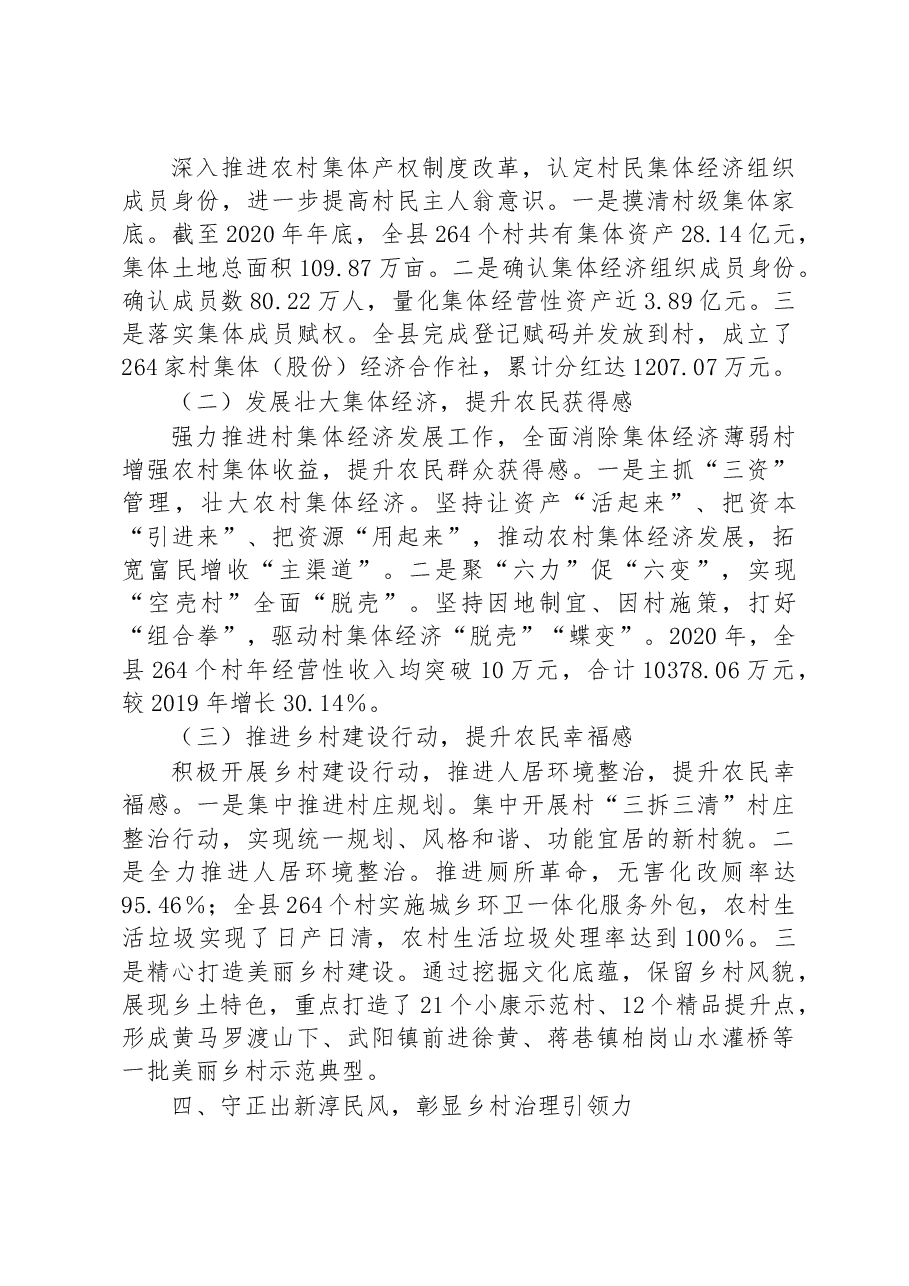 第三批全国乡村治理典型案例推进“四民”融合 促进治理有效.docx，第3页预览