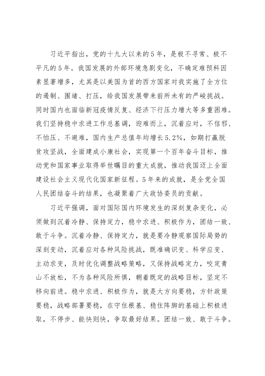 中国人民政治协商会议第十四届全国委员会第一次会议精神传达提纲.docx,第3页预览