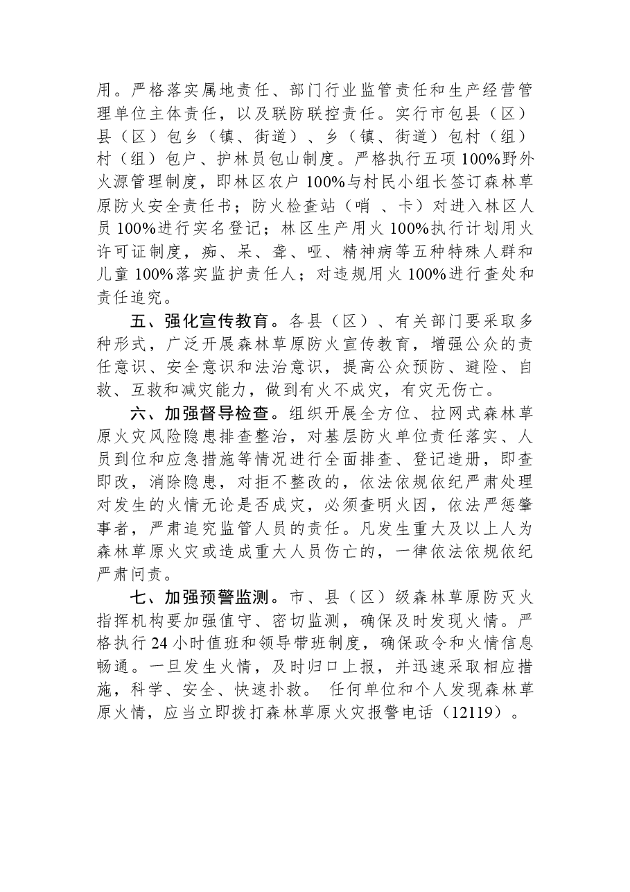 丽江市人民政府发布2023年森林草原防火命令.docx,第2页预览