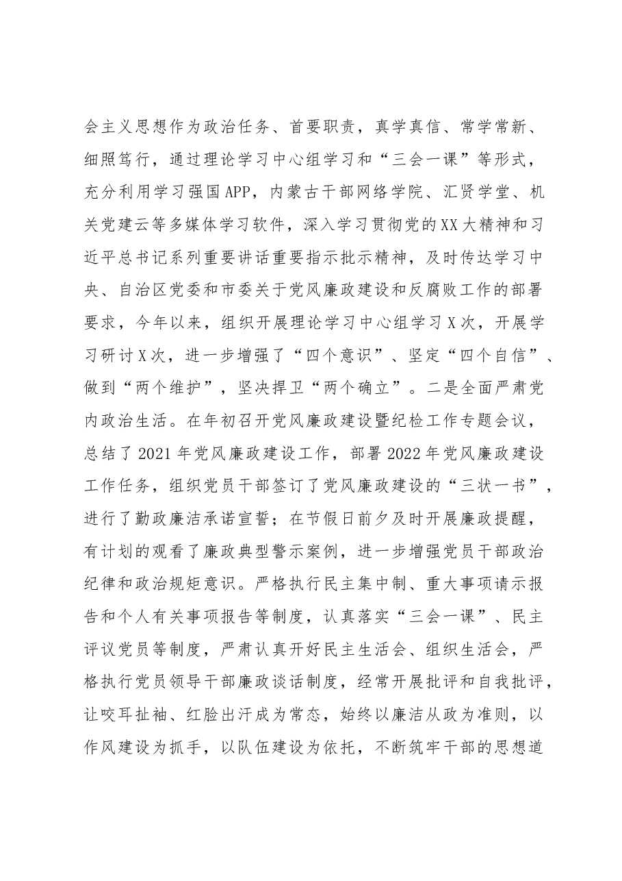 市直机关2022年党风廉政建设和反腐败工作情况报告.docx,第3页预览