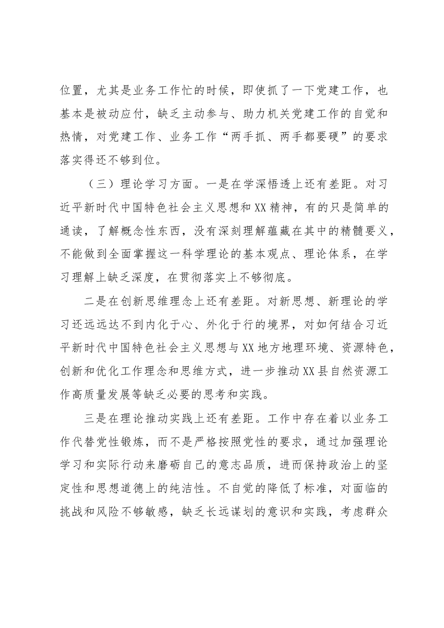 事业编干部2022年度组织生活会.docx，第3页预览