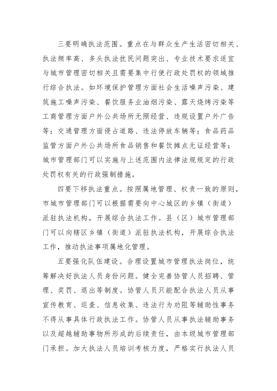 关于加快改革步伐，不断提升城市管理水平的议案.docx，第3页预览