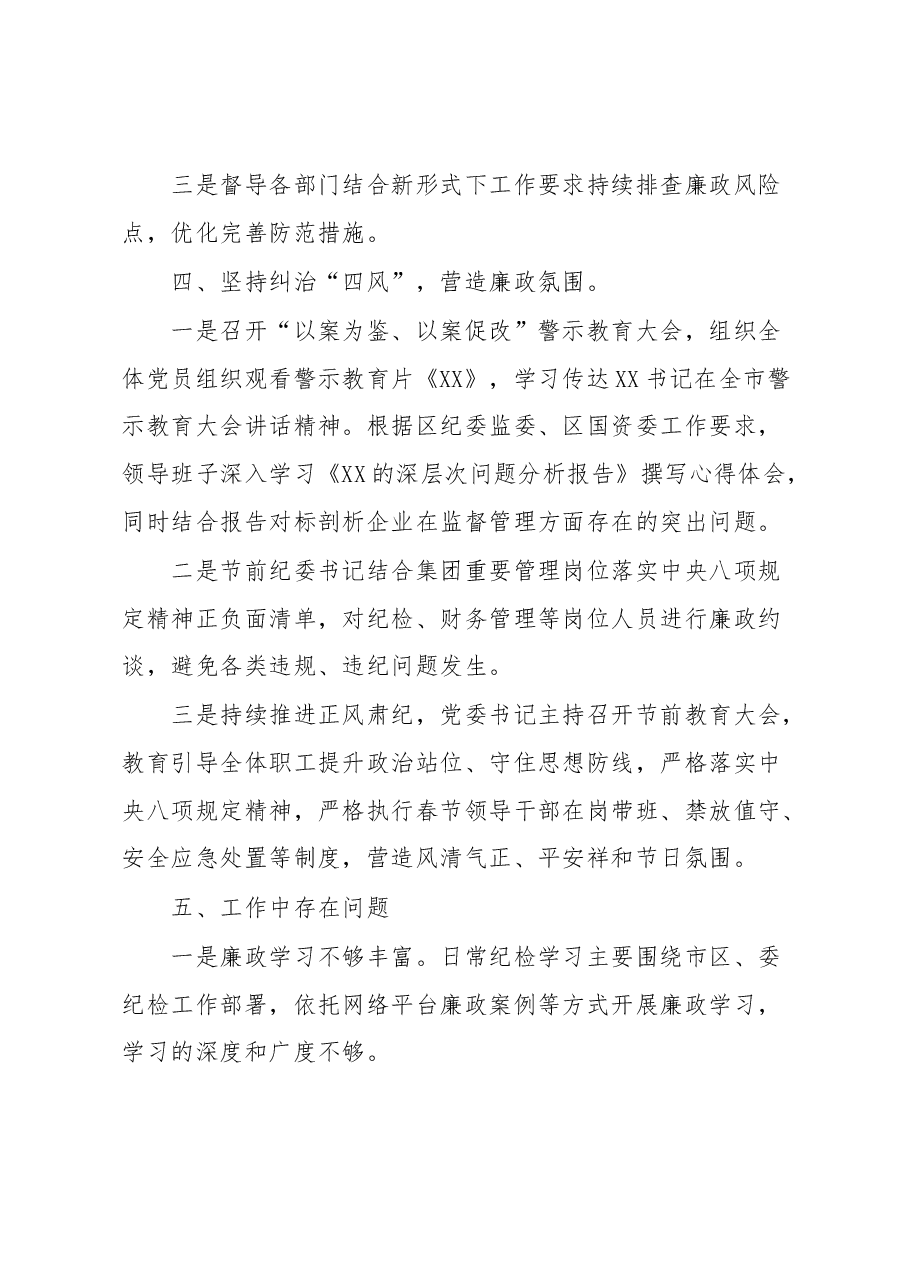 集团党委2023年一季度纪检工作总结.docx,第3页预览