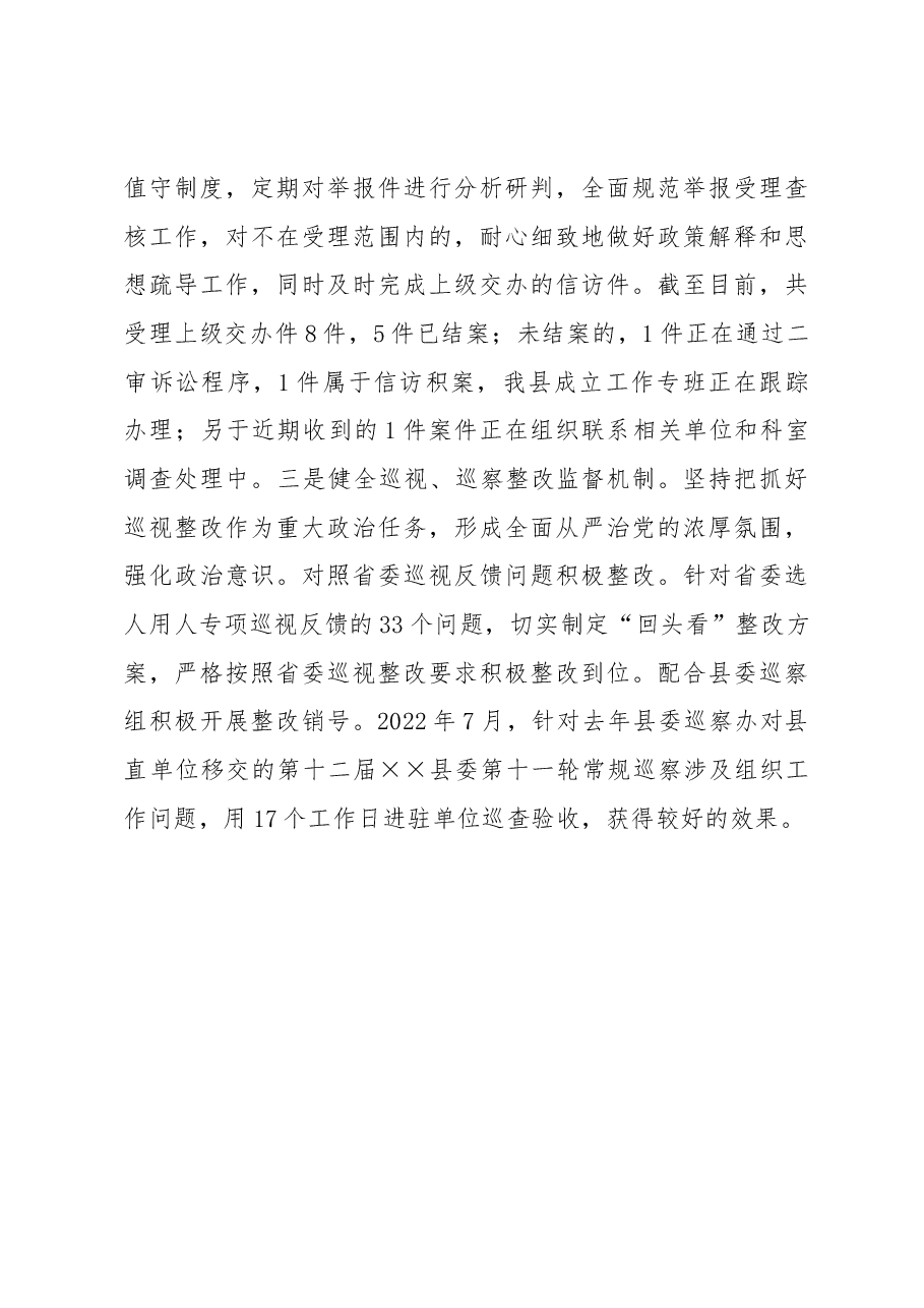 干部监督经验交流材料.docx,第4页预览