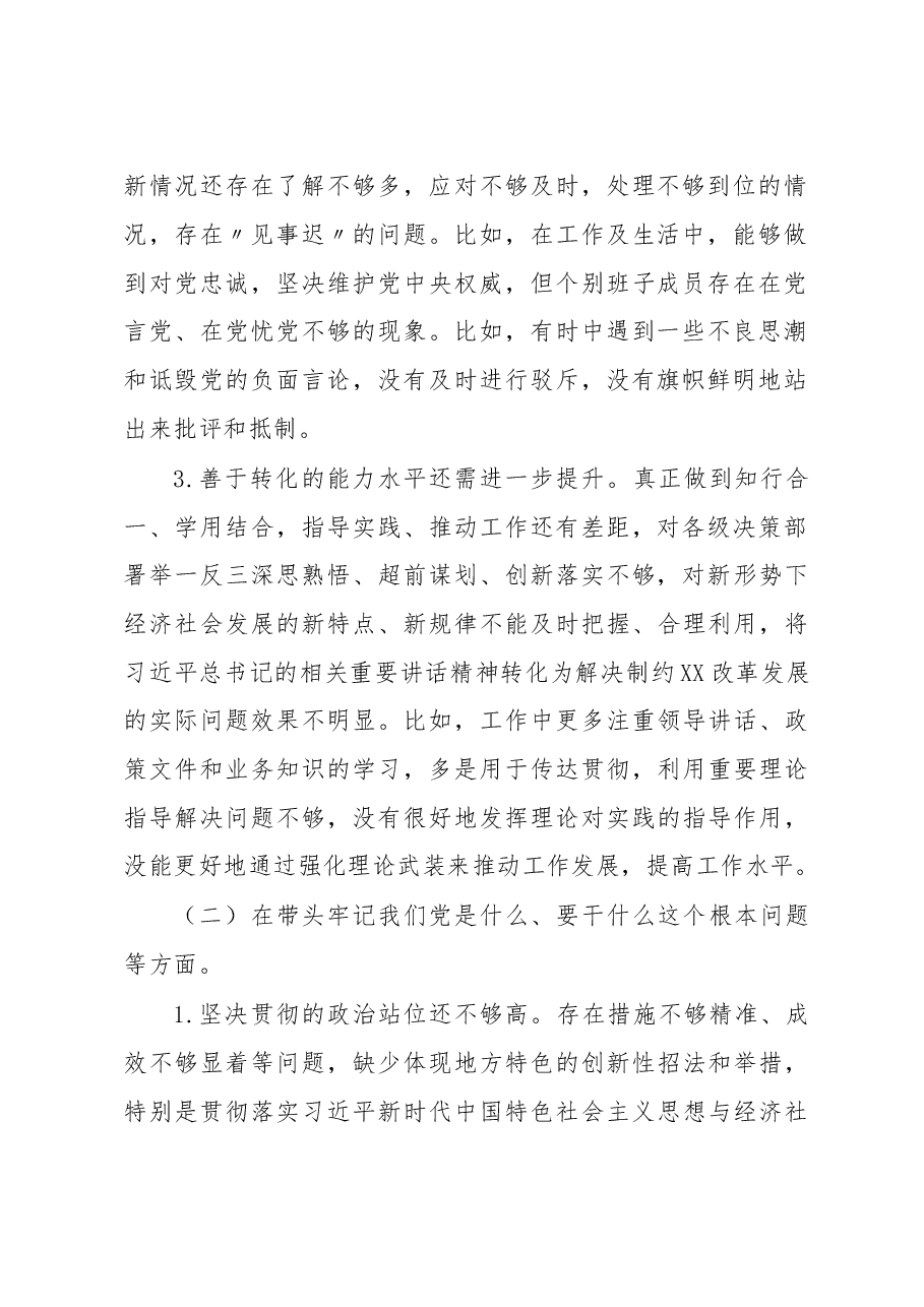 (3篇)2023年度民主生活会和组织生活会对照整改材料.docx,第2页预览