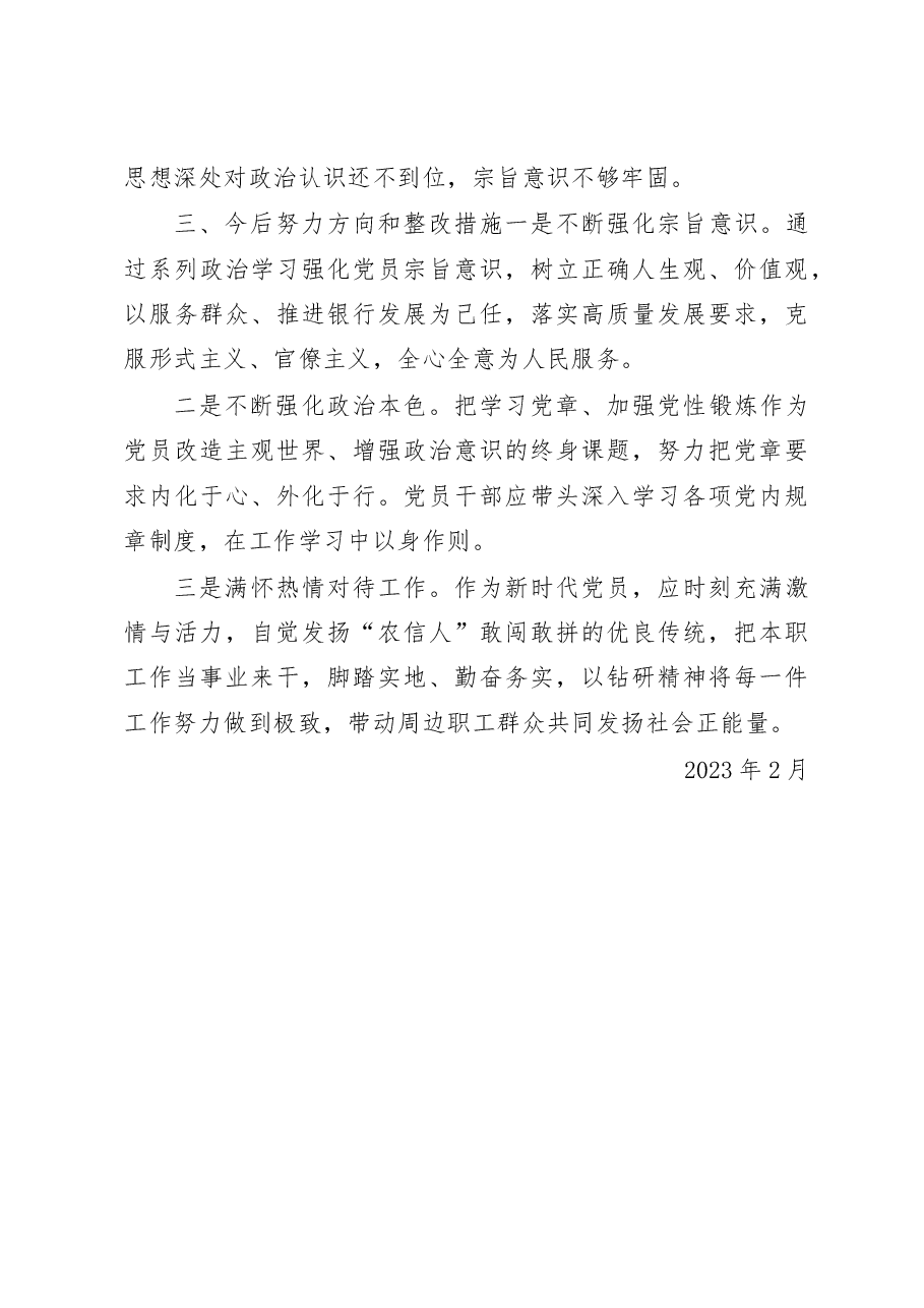 2022年度组织生活会发言支部书记.docx,第3页预览