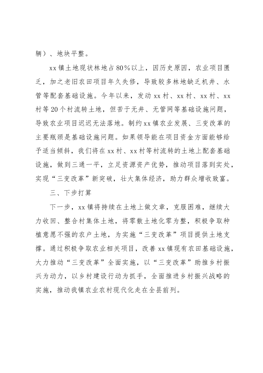 xx镇三变改革经验介绍材料.docx,第4页预览