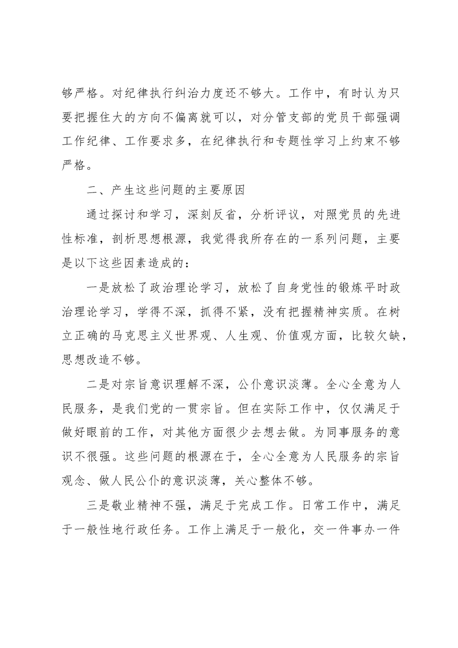 高校党委委员、纪委书记、党支部书记2022年度民主生活会材料(六个带头).docx,第4页预览