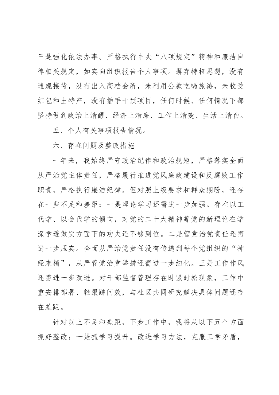 乡镇党委书记个人述责述廉报告.docx，第4页预览