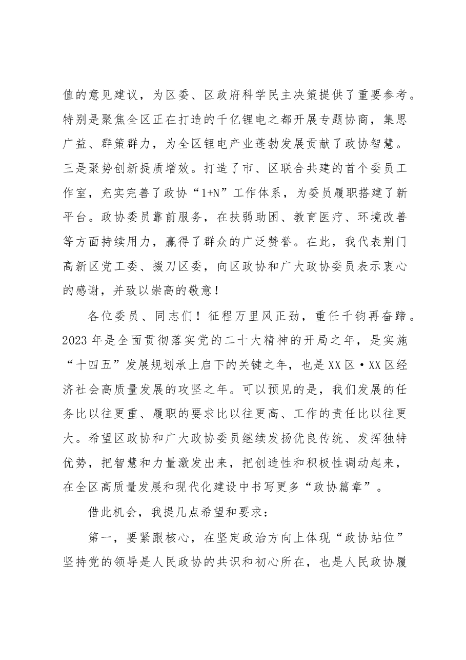 在区政协五届二次会议开幕式上的致辞.docx,第3页预览