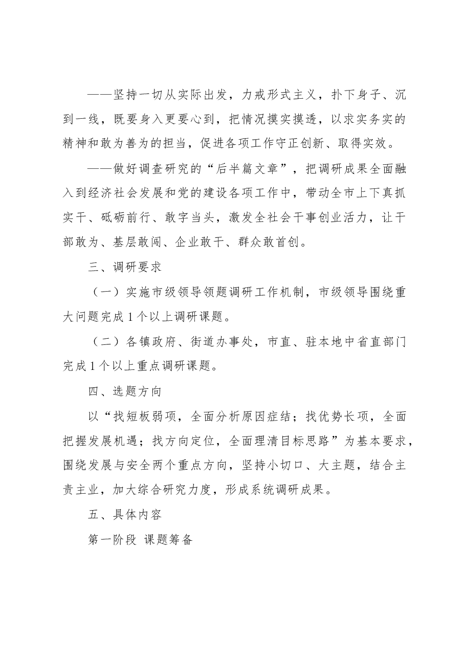 2023年关于开展全市大调研活动的方案.docx,第2页预览