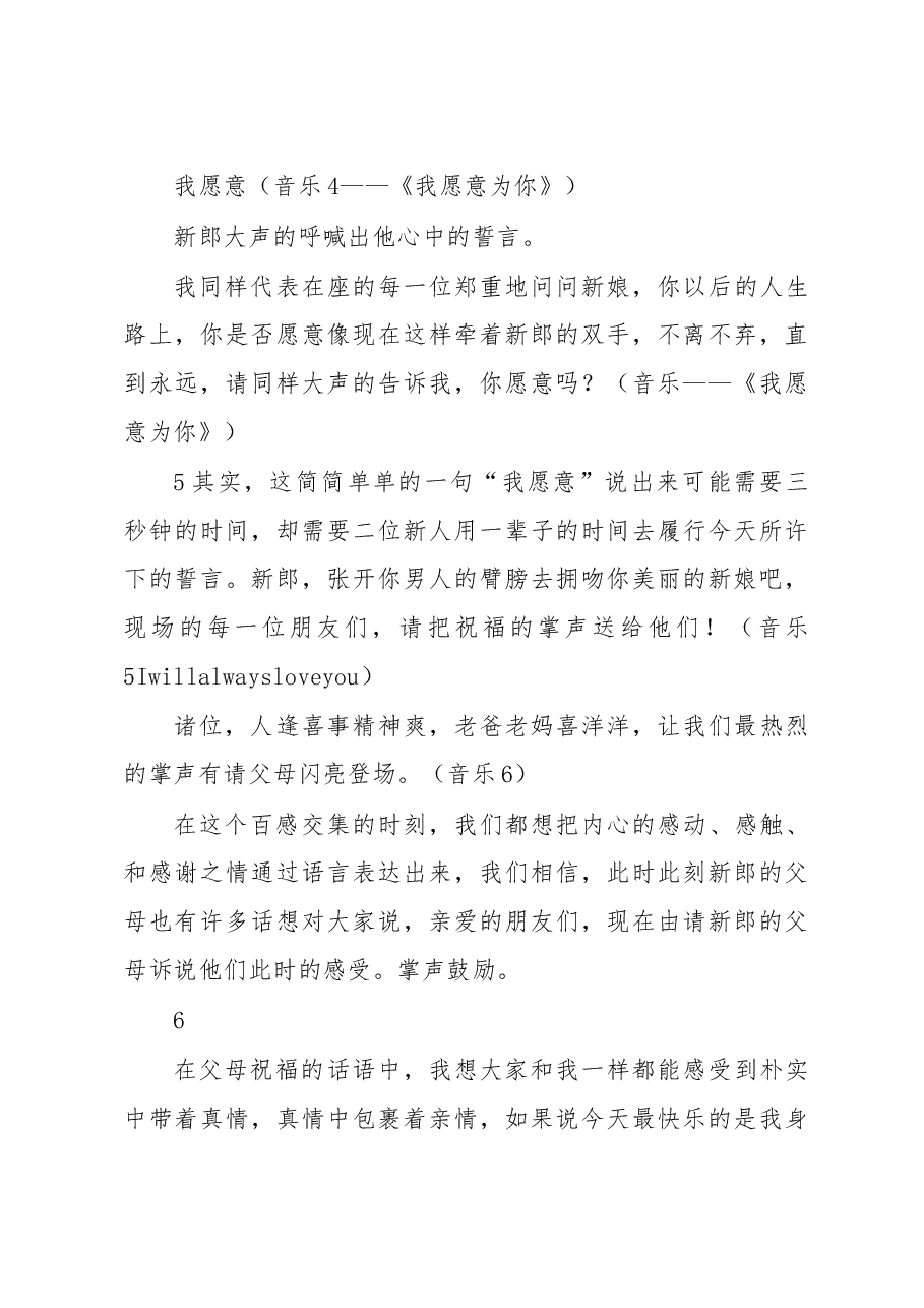 2022年婚礼主持词、新郎新娘致辞、父母致辞.docx,第3页预览