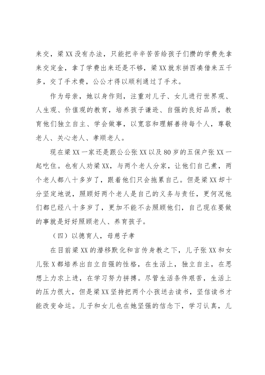 孝老爱亲道德模范候选人事迹材料.docx，第4页预览