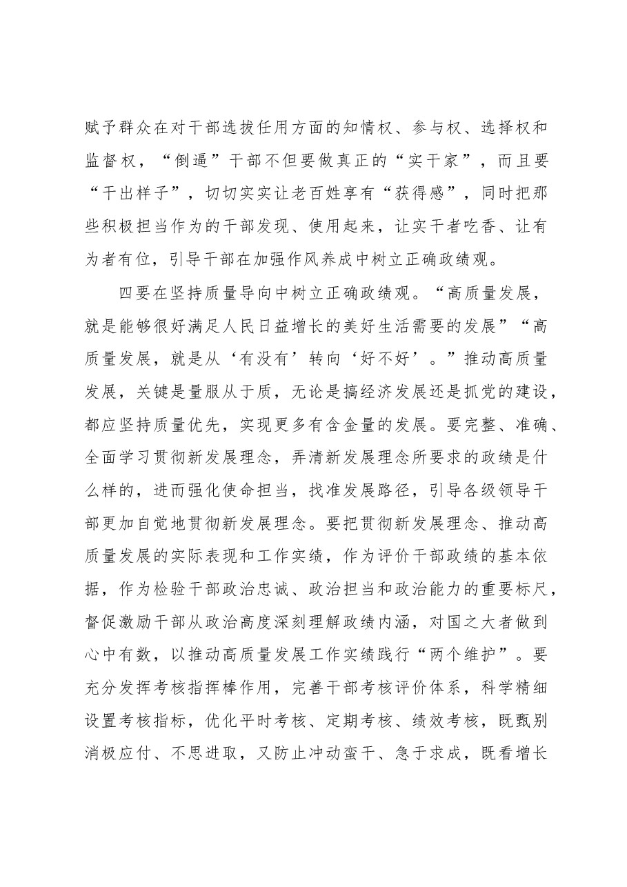 微党课:领导干部要树立正确政绩观.docx,第4页预览