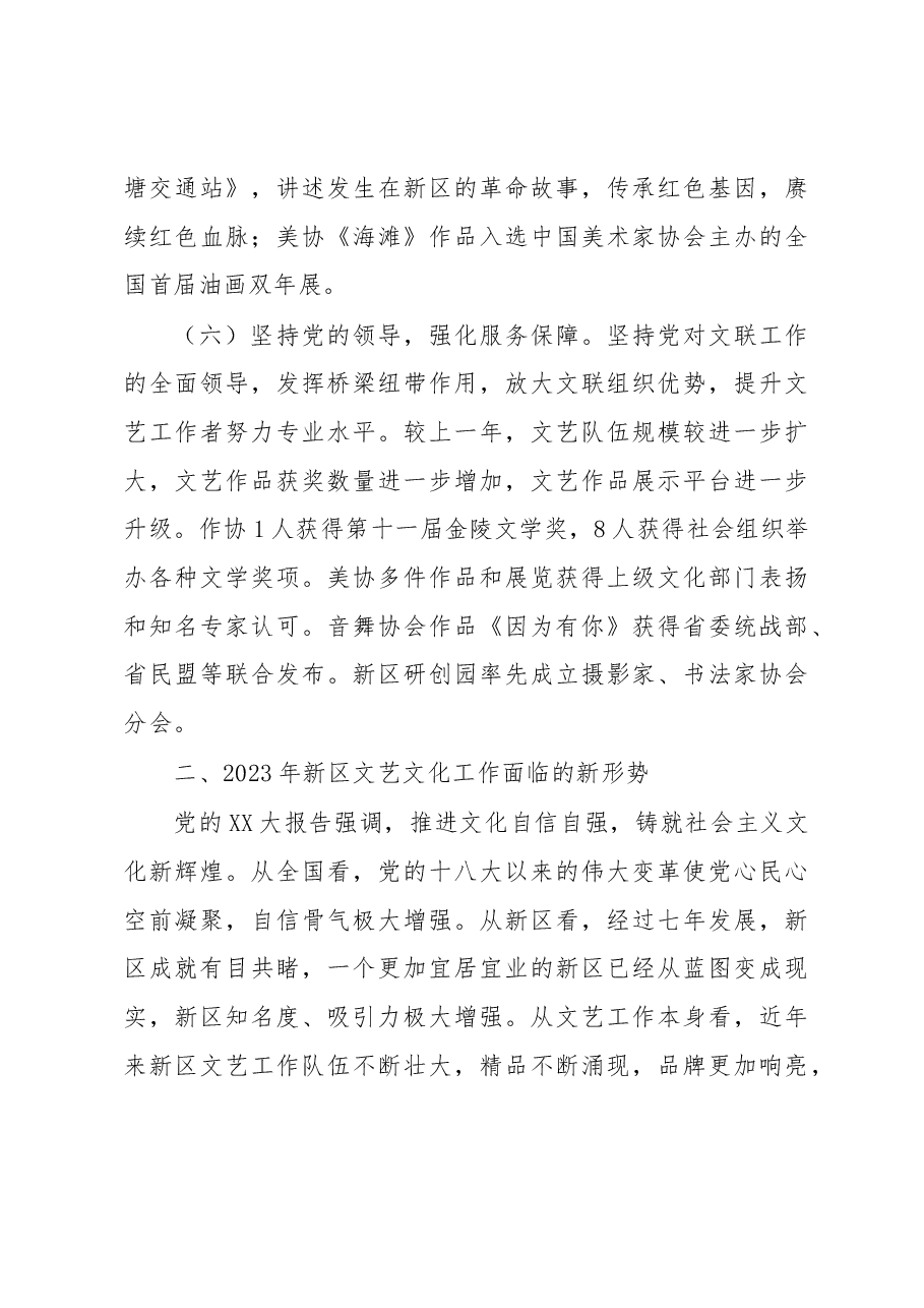 在XX区文联工作会议上的讲话.docx,第4页预览