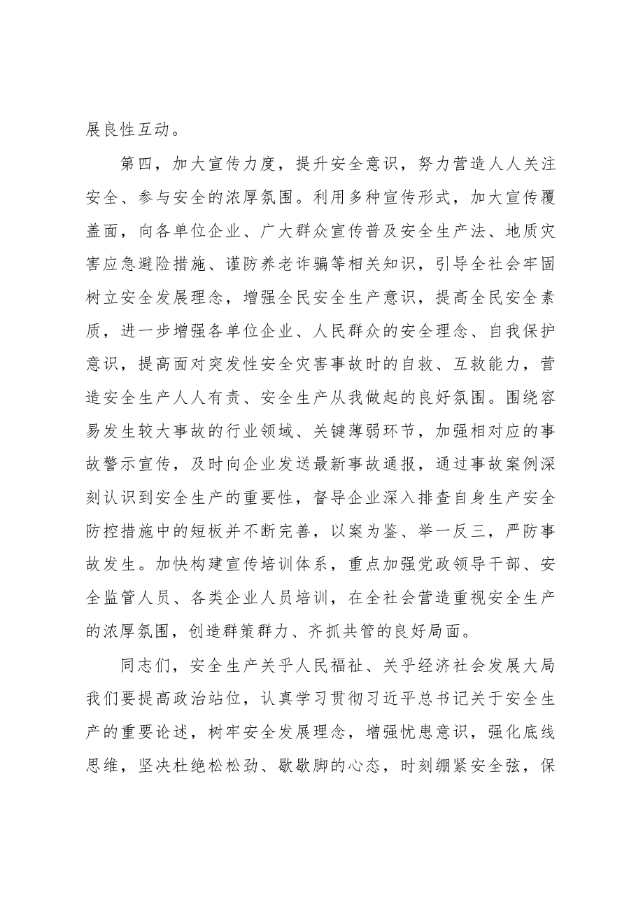 在2023年安全生产工作会议上的讲话提纲.docx,第4页预览