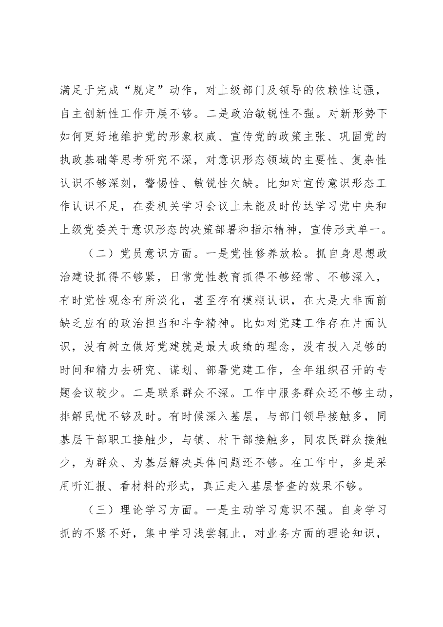 机关党支部书记、政工科科长组织生活会个人对照检查材料.docx,第2页预览