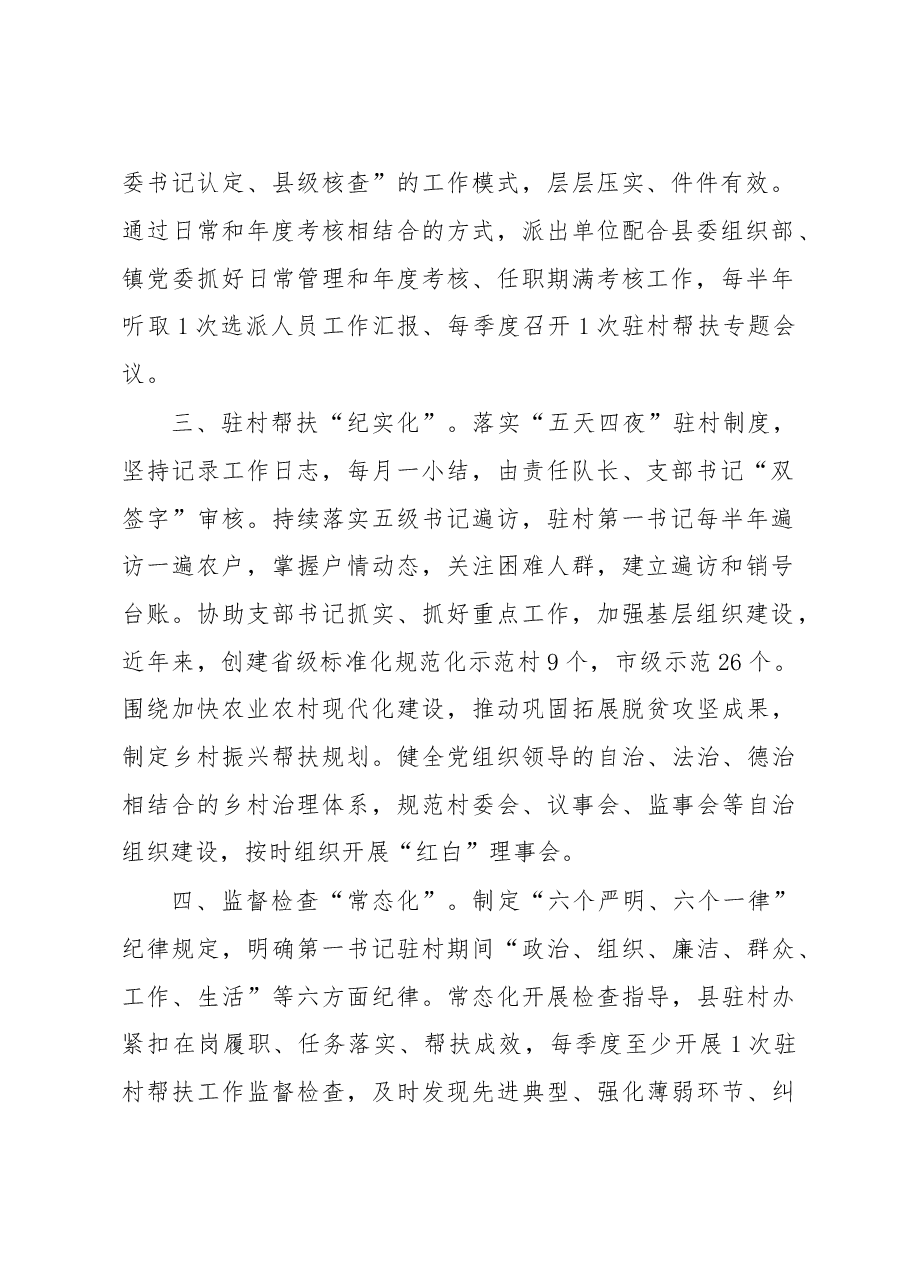 驻村第一书记管理工作汇报.docx,第2页预览