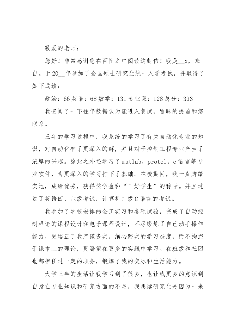 (9篇)研究生给导师的自荐信.docx,第2页预览