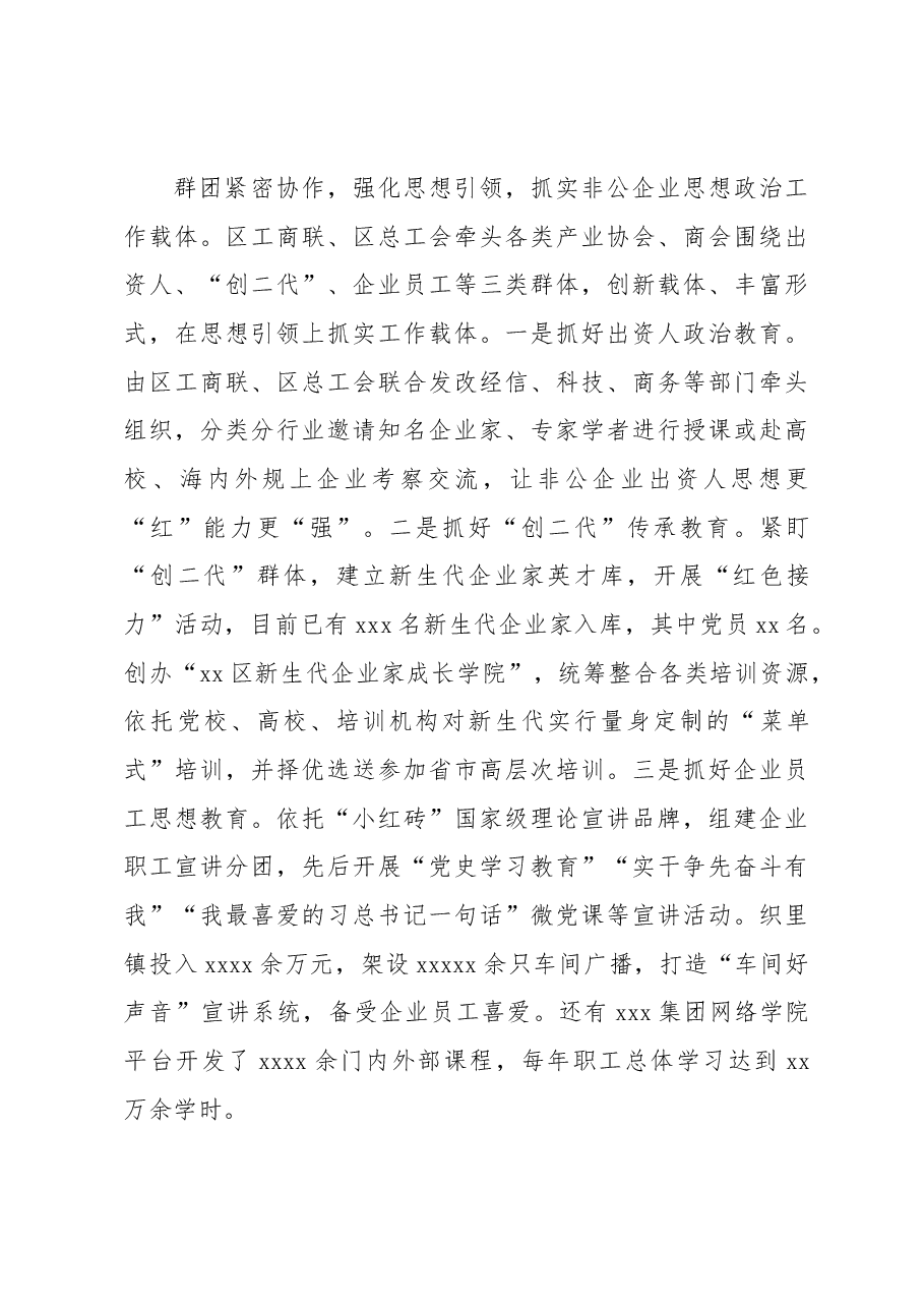 (7篇)党委理论学习中心组发言材料汇编.docx,第3页预览