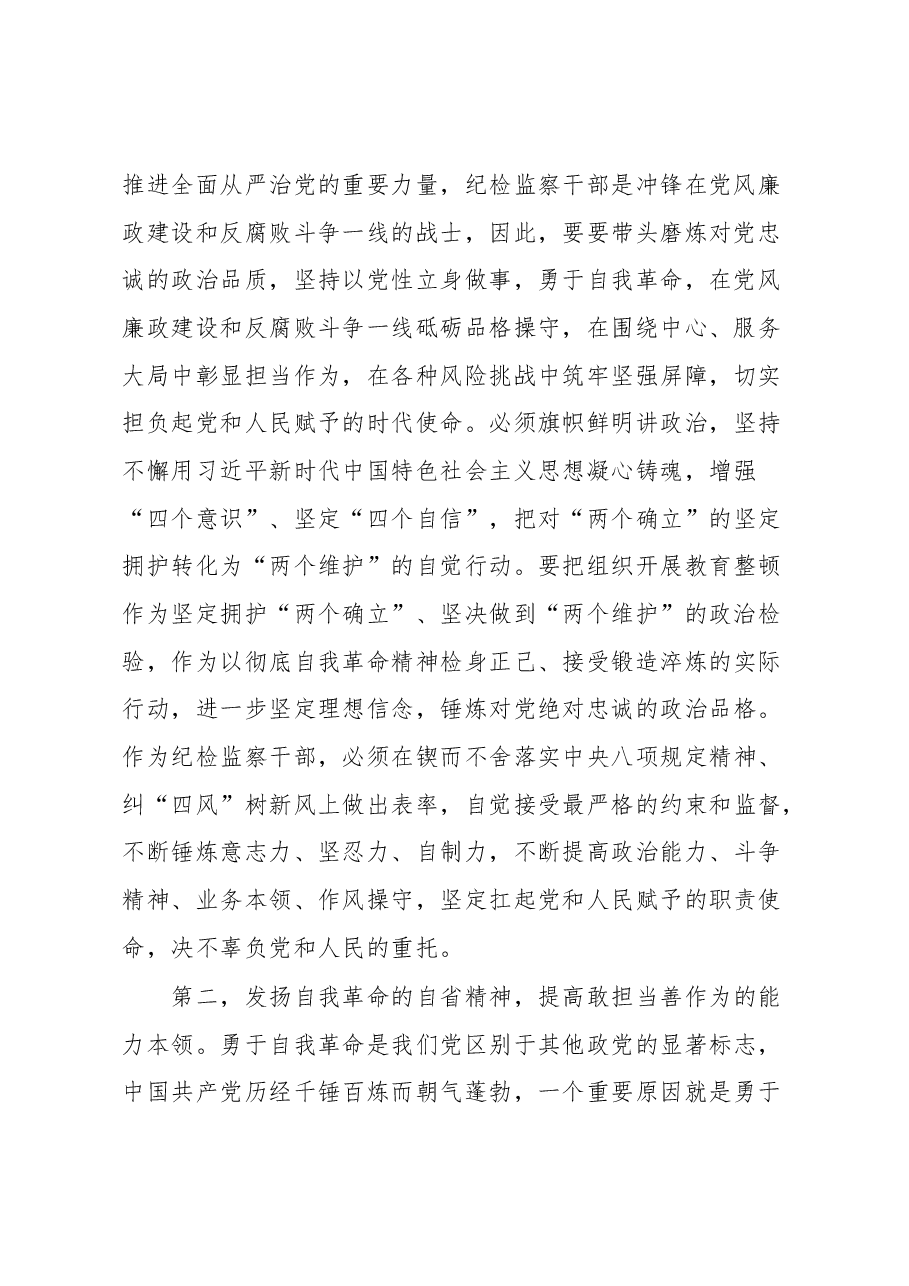 纪检监察干部队伍教育整顿感悟.docx,第2页预览