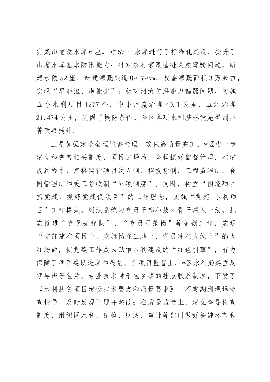 抓好项目建设与管理 办好民生水利——区水利局交流发言材料.doc,第3页预览