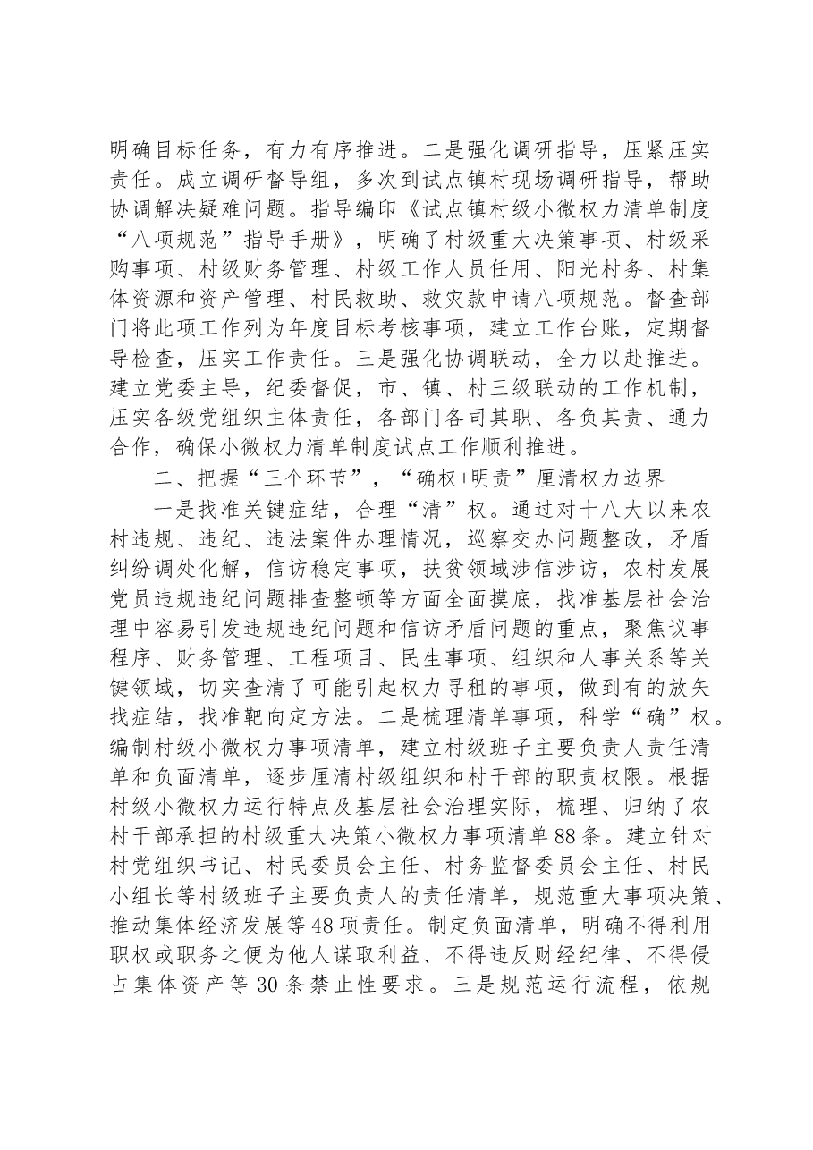 第三批全国乡村治理典型案例实施三清单一流程 规范村级权力运行.docx,第2页预览