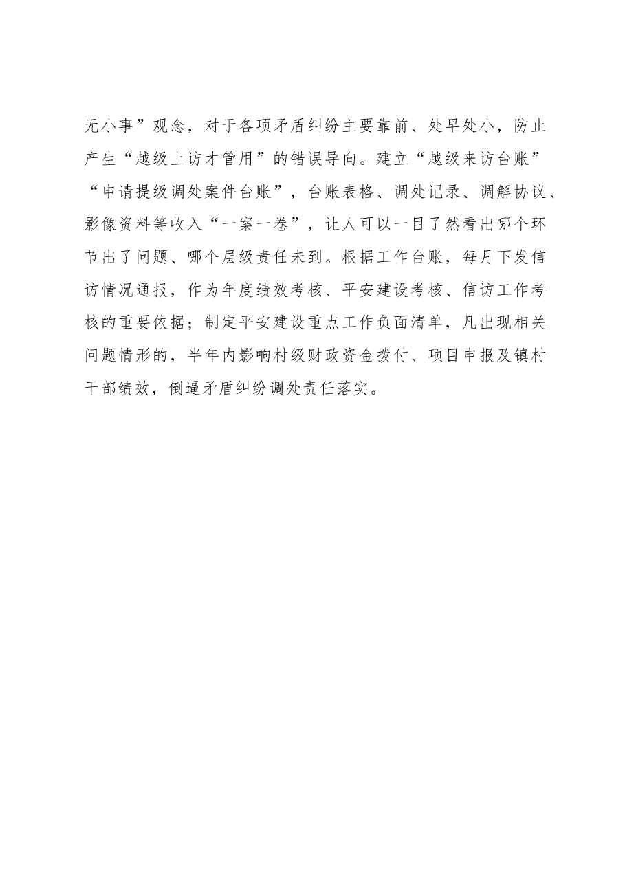 农村矛盾纠纷调处经验交流材料.docx,第3页预览