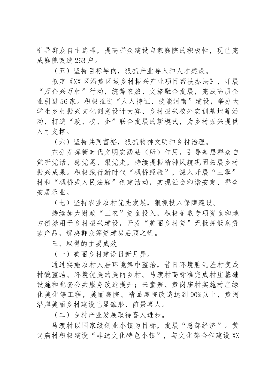 (7篇)2022年乡村振兴工作报告汇编.docx,第3页预览