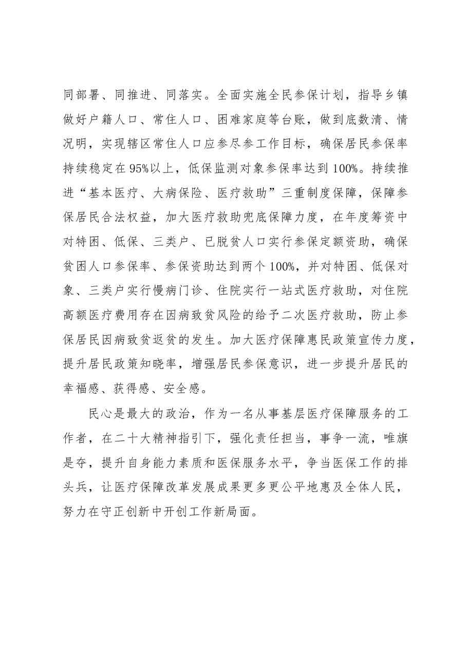 在2023年理论学习中心组研讨交流会上的发言.docx,第3页预览