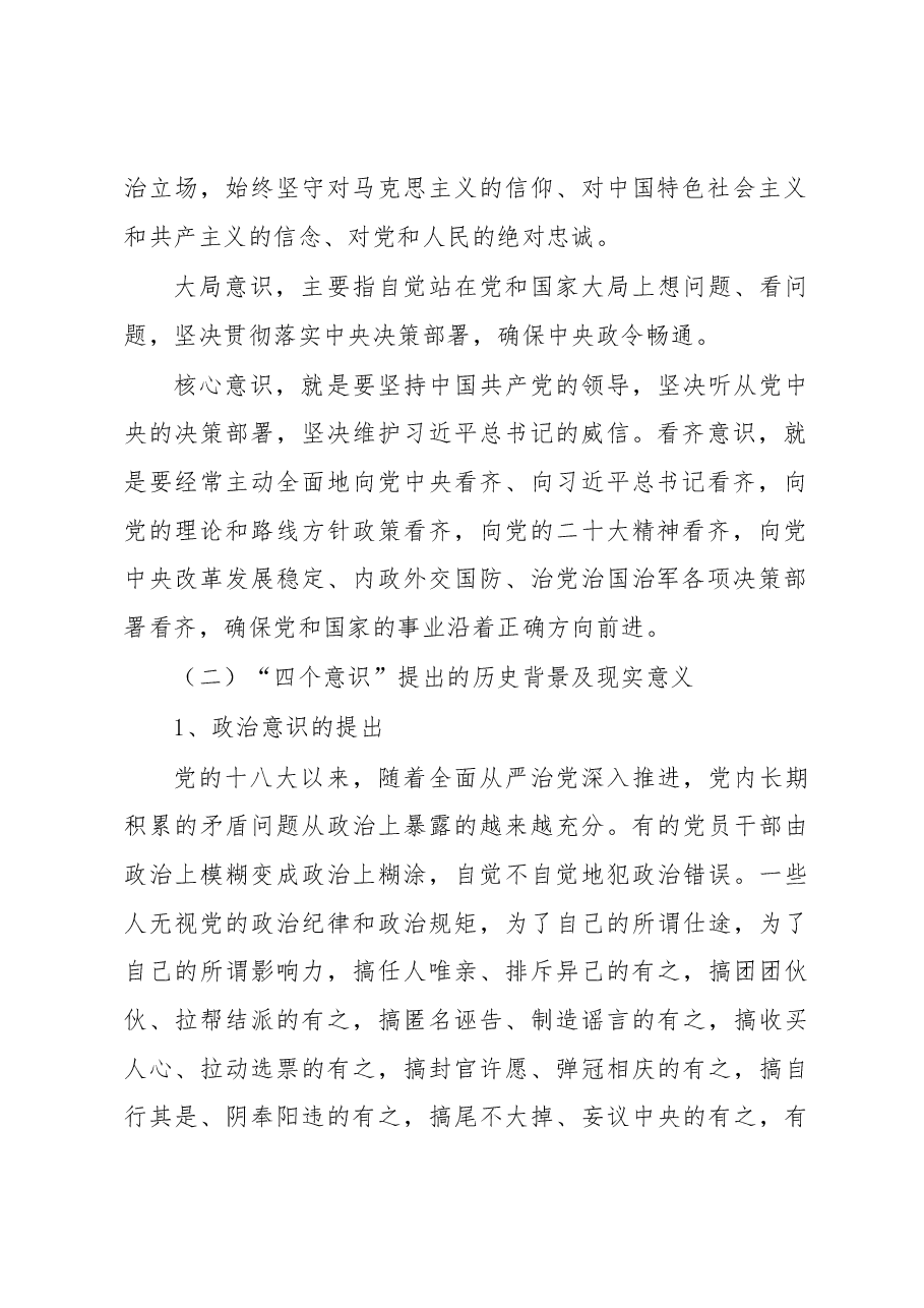 高校党课讲稿:强化“四个意识”加速推进我校强校升本和可持续发展.docx,第2页预览