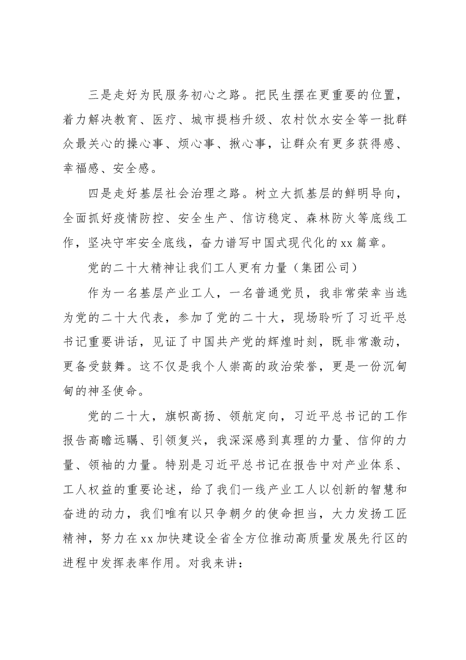 (13篇)党员领导干部在全市“学习新思想贯彻党的二十大精神”理论研讨会上的发言汇编.docx,第3页预览