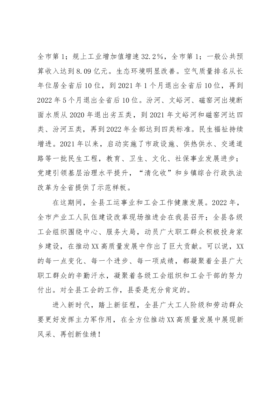 在XX县工会第X次代表大会上的讲话.docx,第2页预览