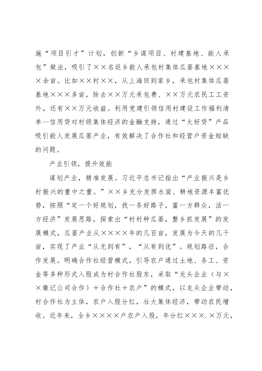 经验交流:坚持“三方引领”整乡推进村级集体经济发展.docx,第3页预览