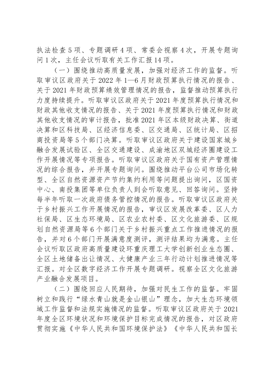 巴南区人民代表大会常务委员会工作报告.docx，第4页预览