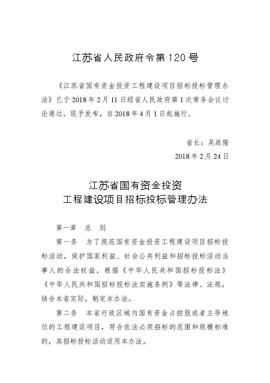 江苏省人民政府令第120号.docx,第1页预览