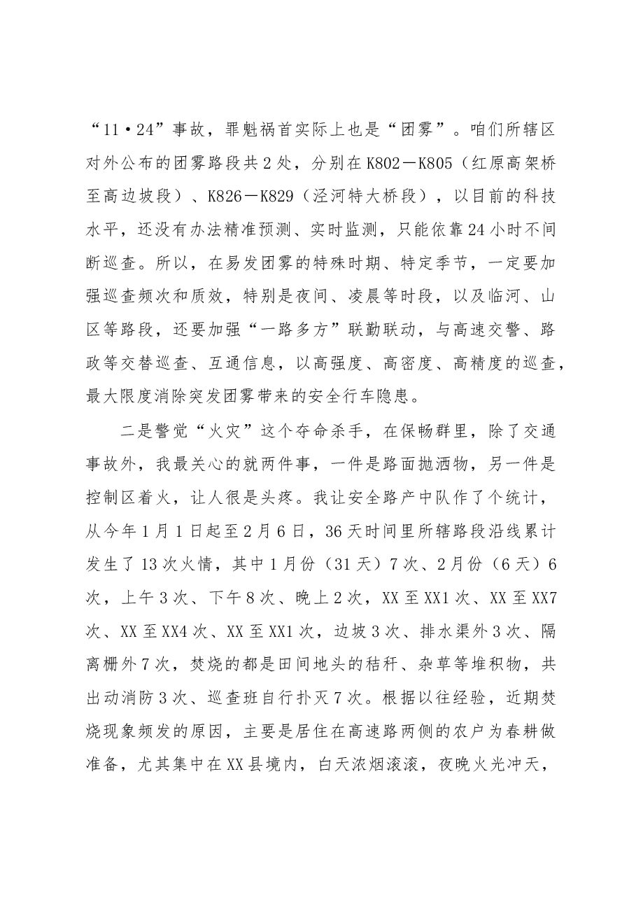 在2023年2月份运营管理暨安全生产工作例会上的讲话.docx，第4页预览