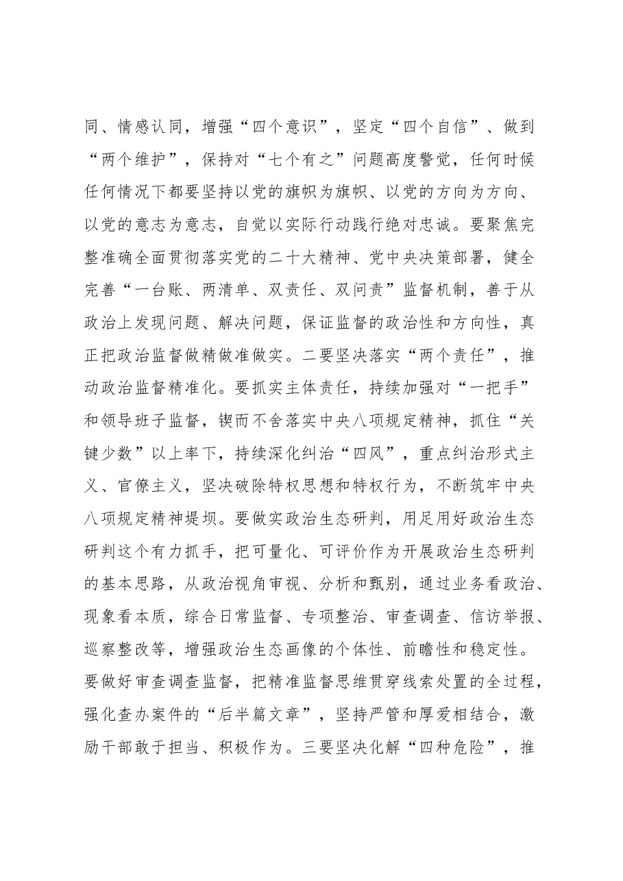 某纪委书记纪检监察干部队伍教育整顿党课讲稿:永葆自我革命精神锻造纪检监察铁军.docx,第4页预览