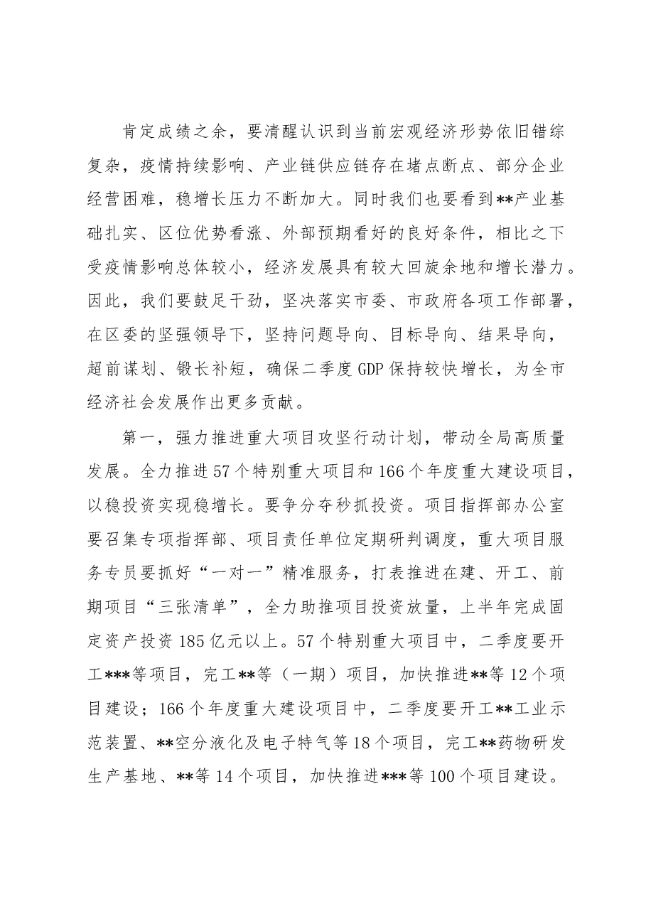 在全区一季度经济形势分析会上的讲话.docx,第3页预览