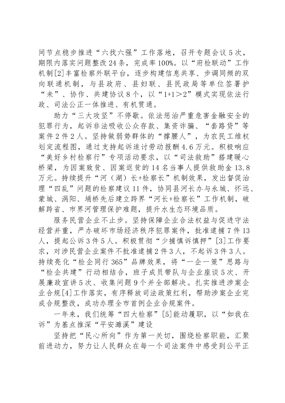 濉溪县人民检察院工作报告.docx,第2页预览