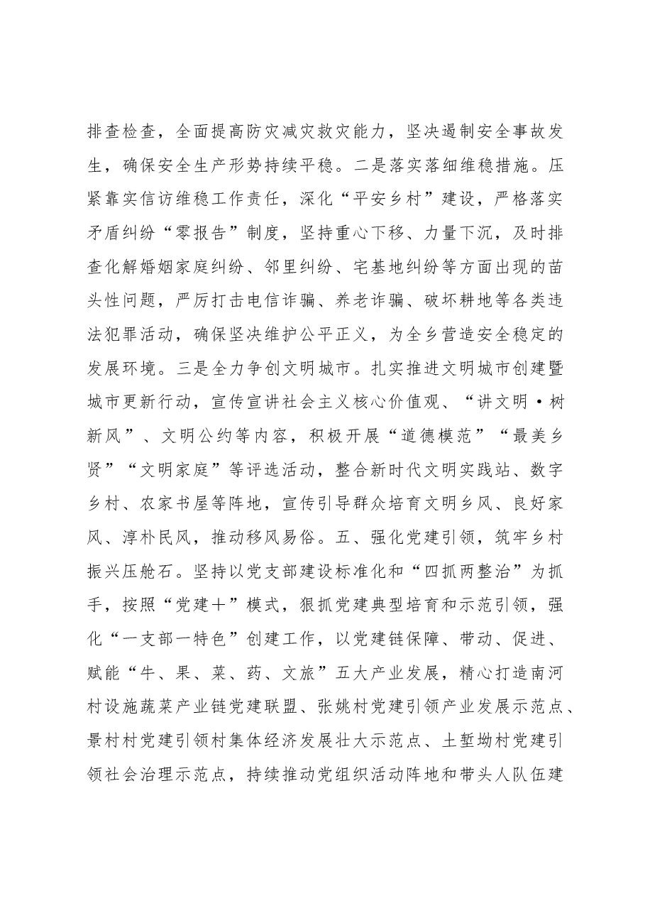 在县委农村工作会议上的发言 (5).docx,第4页预览