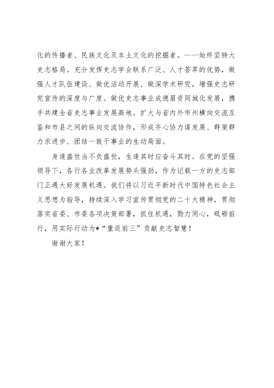 机关办公室座谈会发言材料.docx,第4页预览