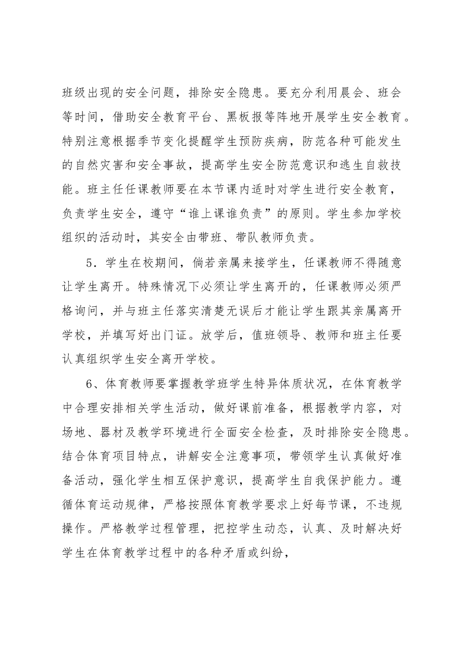 小学教师一岗双职责任书.docx,第2页预览