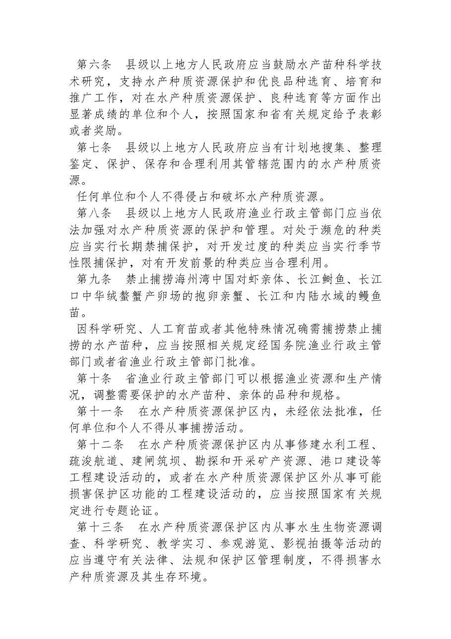 江苏省人民政府令(第+177+号).docx,第2页预览
