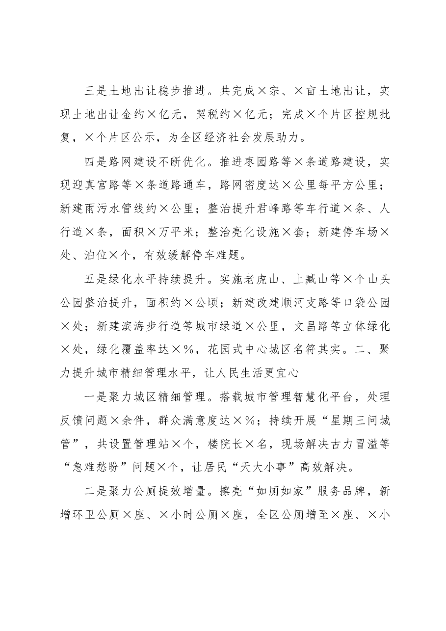 区城市建设管理局工作汇报材料.docx,第2页预览