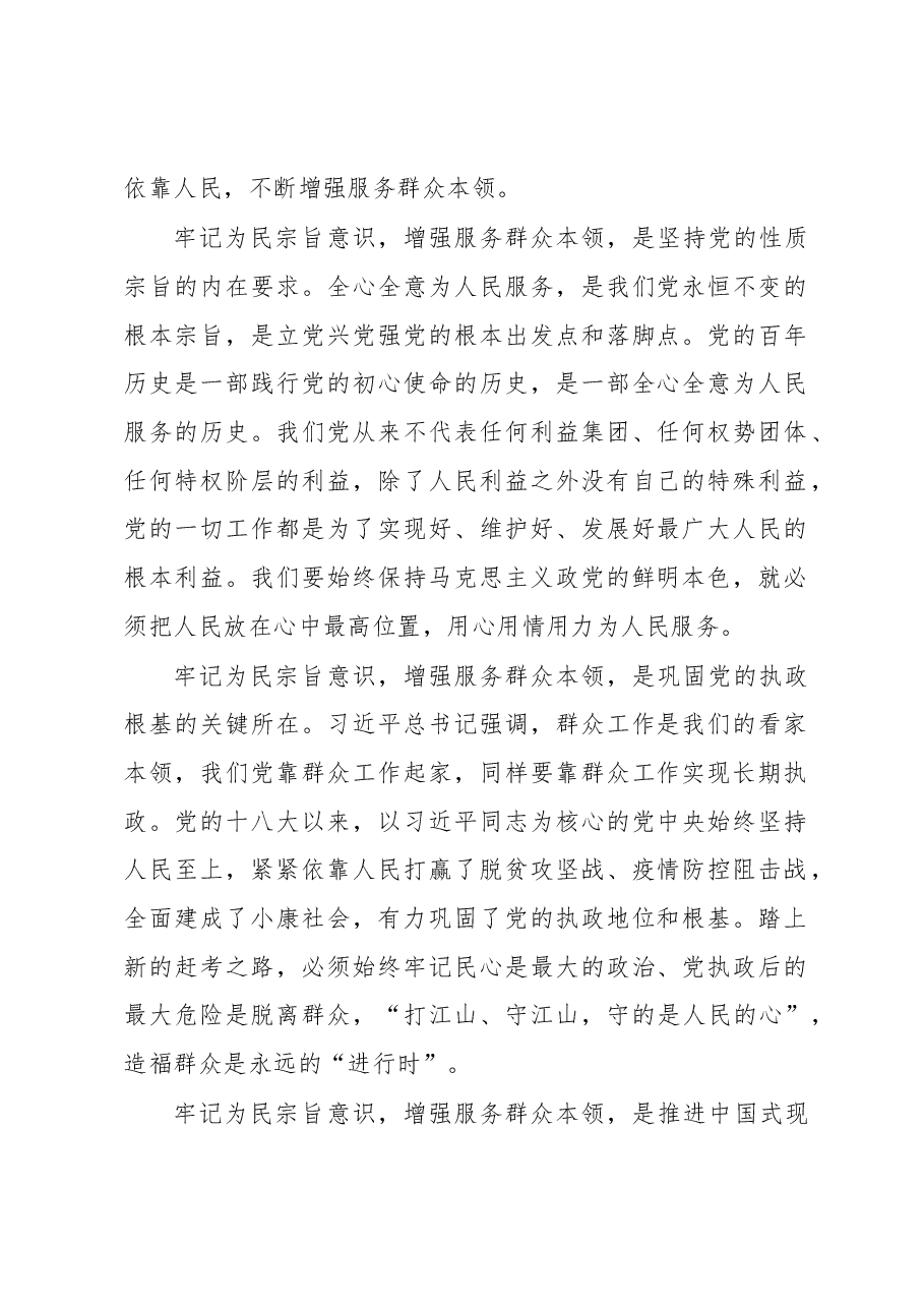 2023主题教育党课提纲:牢记为民宗旨意识+增强服务群众本领.docx,第2页预览