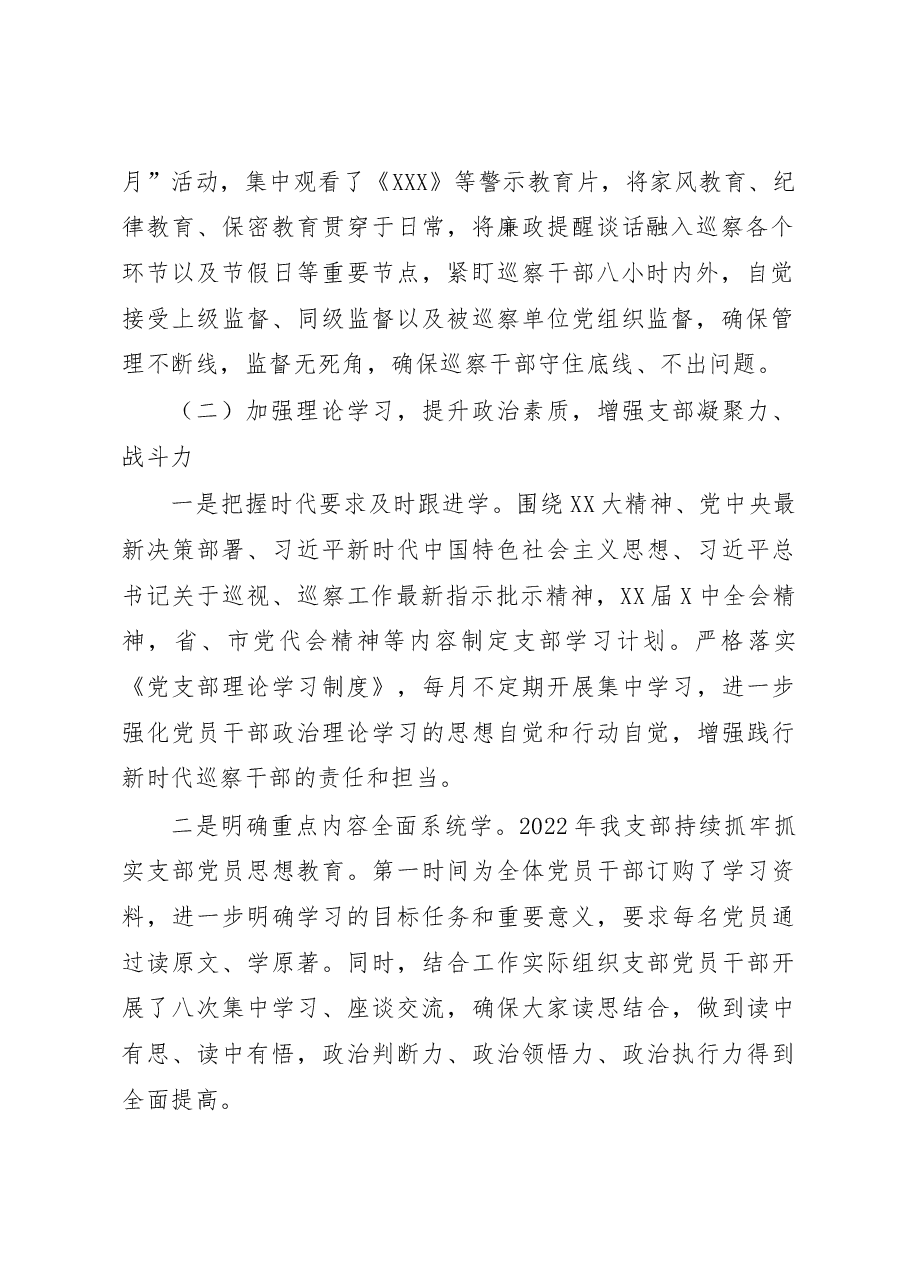 县委巡察办2022年度述职报告.docx，第2页预览